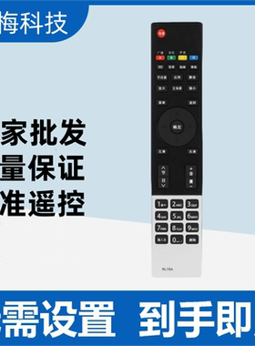 适用于长虹液晶电视RL78A 3D39B2000IC 3D55A6000I专用遥控器