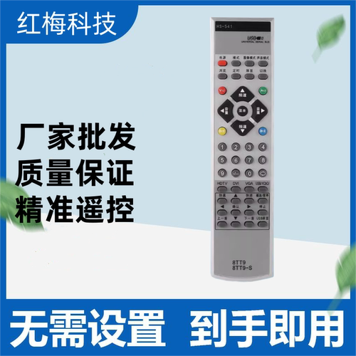 适用于创维遥控器8TT9 HS-54I 8TT9-S 42LBAPW HS-541 42L92TW