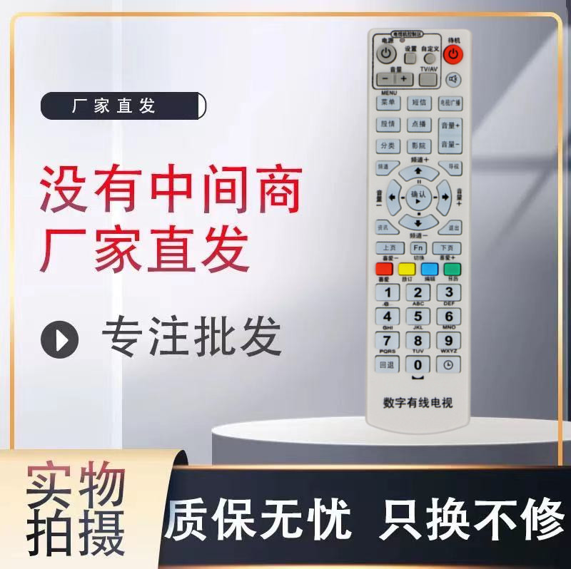 适用于湖南广电有线数字电视 高斯贝尔GD-6020机顶盒遥控器