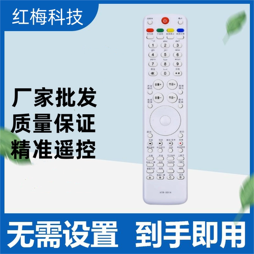 适用于 海尔电视遥控器HTR-D01A D3D HTR-D3E LE42H320 LB32K1
