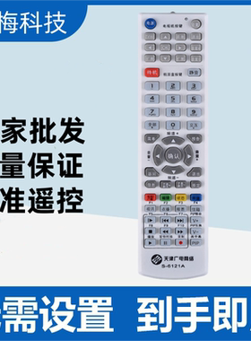 适用于天津广电网络S-6121A/6122A同洲N7300数字电视机顶盒遥控器