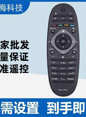 适用于飞利浦液晶电视外形通用无需设置RM-L1070C 55PFL5820/T3