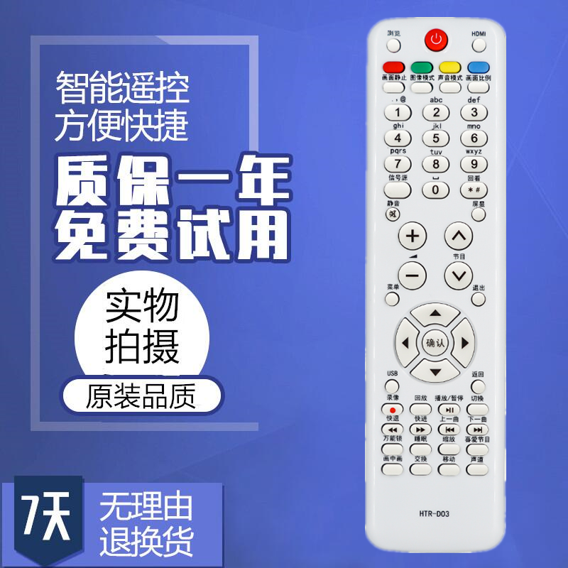 适用海尔电视遥控器H32E16 H32E12 H42E12 LE39A700 LE42B70