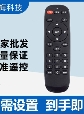 适用WeBox/泰捷 WE30C泰捷方盒专用红外遥控器