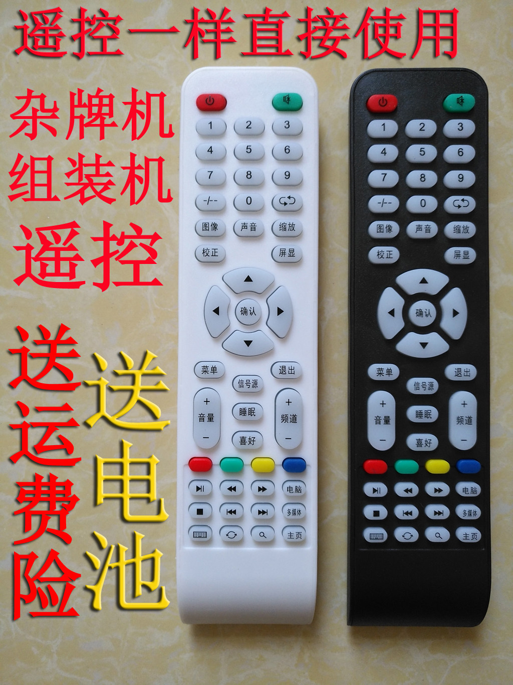 适用杂牌机LED TV液晶网络智能电视 王牌三星索尼夏新组装 遥控器