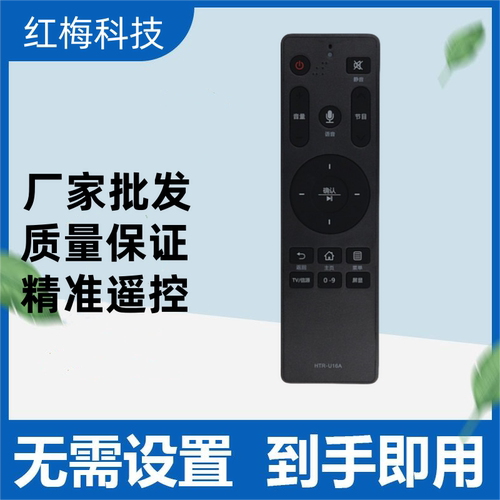 适用海尔智能电视语音遥控器HTR-U16 LS55A61 LS48A61对码使用