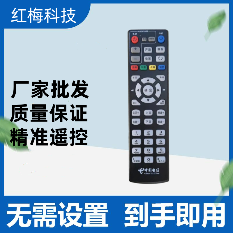 适用中国电信海信MP606H-B IP906H 电信IPTV/ITV高清机顶盒 遥控