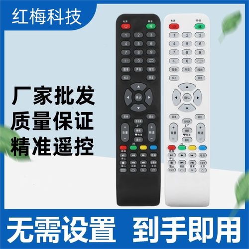 适用创星王牌/慧联电子网络液晶电视机TV8832323 3260 遥控器