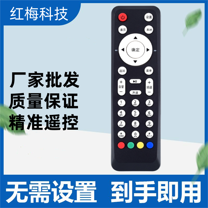 适用于电信联通华为 EC2106V1 四川河北 网络机顶盒点播放遥控器