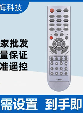 适用创维液晶电视机遥控器YK-63PM 26L08HR 26L03HR 32L08HR