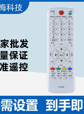 适用于海尔液晶电视机遥控器HTR-D05 LE39A70W LE32A70W LE42A70W
