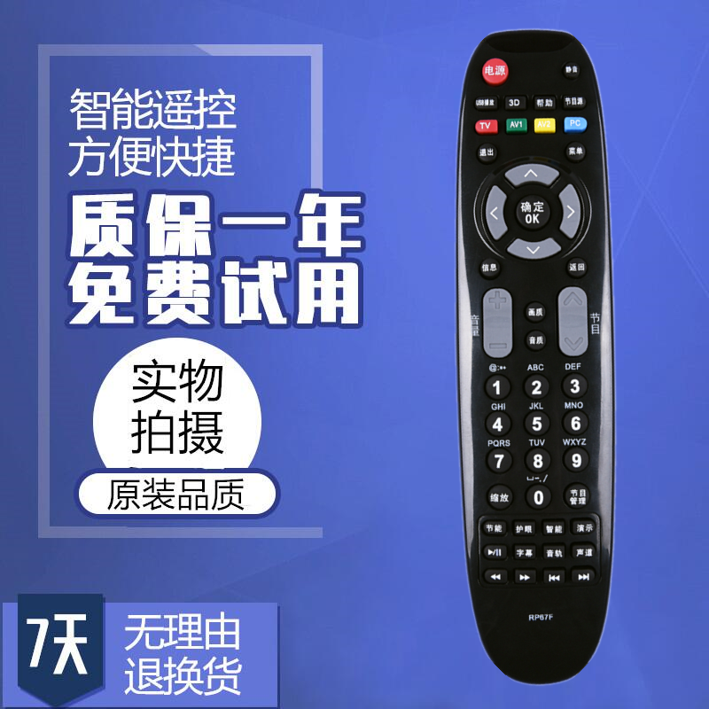 适用长虹液晶电视遥控器RP67F 3D50A3700ID LED42B1000C 46B1000C