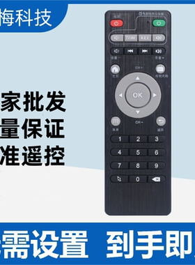 适用于天敏网络机顶盒遥控器T2/D1/D3D6/D8/LT390W/T6/TM6/TM8