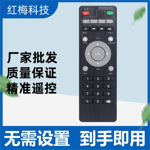 适用于天敏网络机顶盒遥控器T2/D1/D3D6/D8/LT390W/T6/TM6/TM8