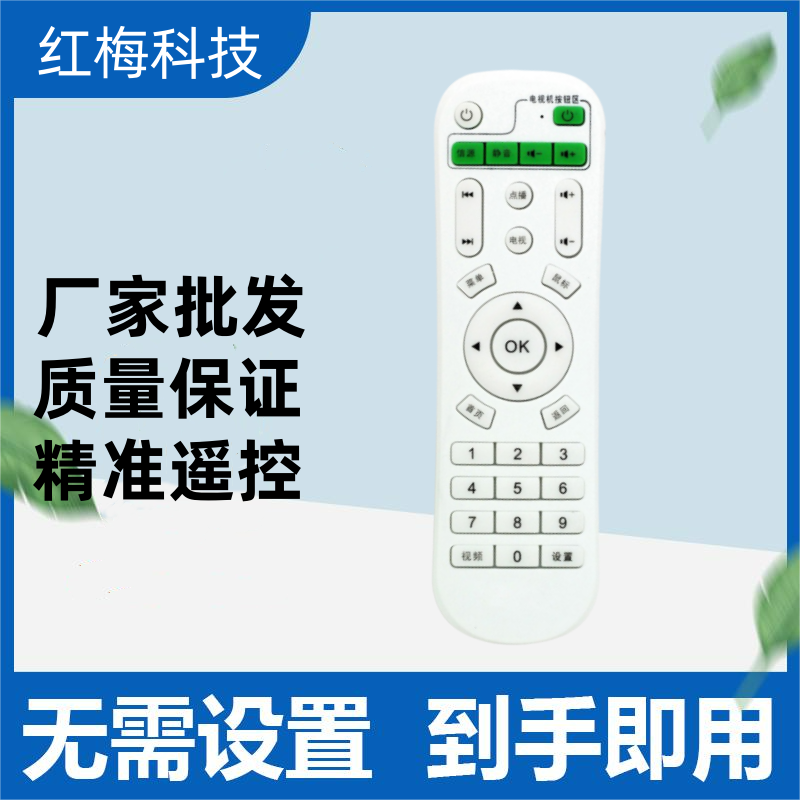 适用inphic/英菲克网络机顶盒电视播放遥控器I6 I7 I8 I9 I10通用