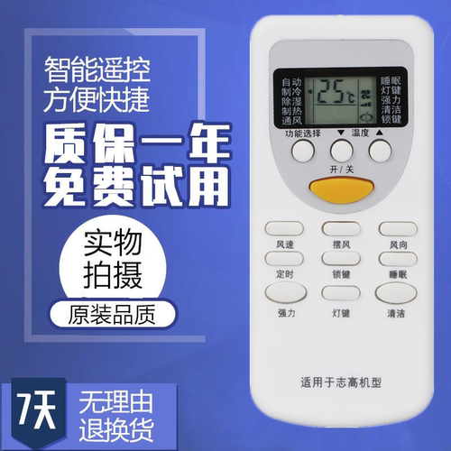 适用志高空调万能遥控器ZH/JG-01 JA-01 DH/JG-03 ZC/JG-03 B-01