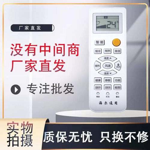 适用于海尔万能空调遥控器KFR-35GW05FFC23 0010401715L/通用
