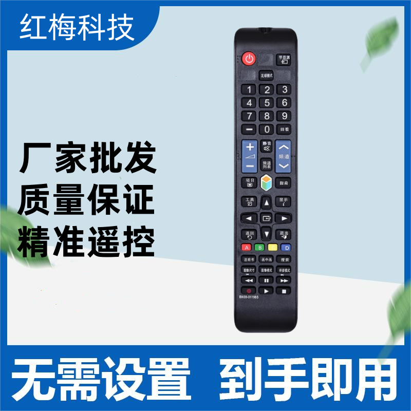 适用三星电视遥控器BN59-01198S BN59-01198C BN59-01198U