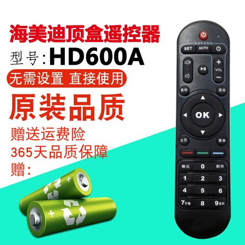 适用于海美迪芒果嗨Q HD600A H7三代Q5 H8四代网络机顶盒遥控器