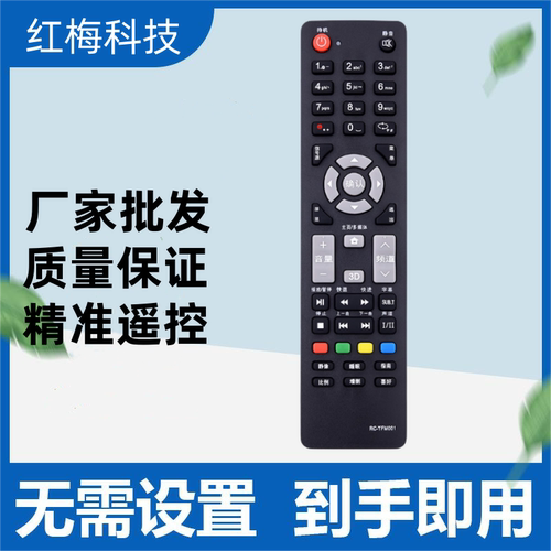 适用清华同方电视机遥控器RC-TFM001 LC-32TL2900 LE-26/32TM1800