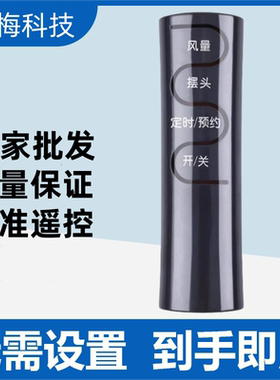 适用艾美特电风扇遥控器 FSW65R FS4016R FS4027R-5 FS4031R