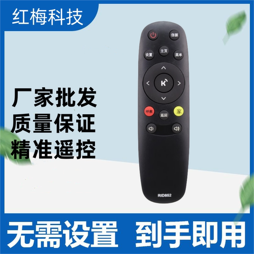 适用长虹液晶电视机遥控器 RID852 43LR1000 49LR1000 55LR1000