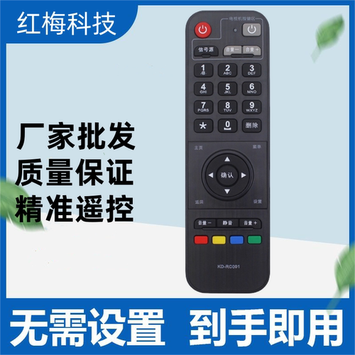 适用于海信KD-RC001IP906H 913H ip903h网络机顶盒遥控器