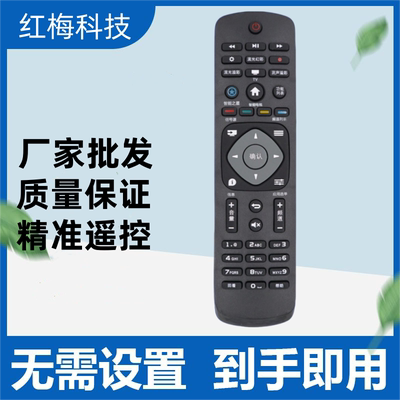 适用飞利浦液晶电视遥控器43PFF5301/T3 43PFF5311/T3智能之星
