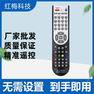 适用黑龙江龙江网络数字电视 九联创维金网通高清机顶盒遥控器