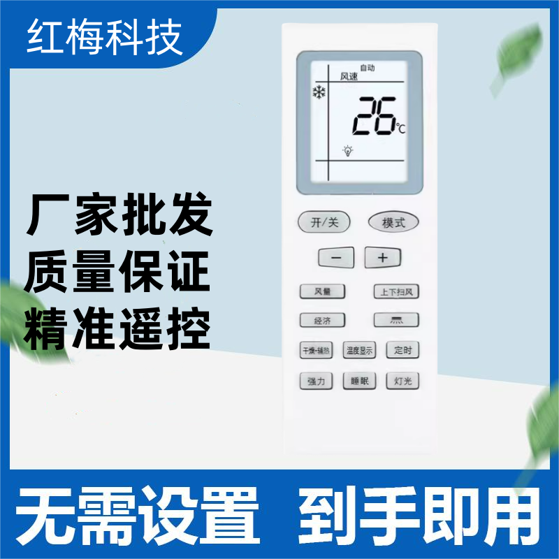 适用Pamosautc Pamtonic天津 松夏 松下 日松 新飞天松空调遥控器