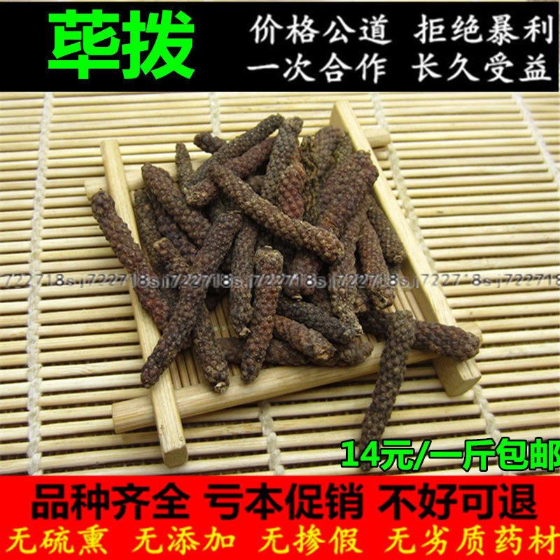 精选荜拔 荜茇 荜拨毕波 毕拔 毕拨麻辣烫荜拨500g克包邮