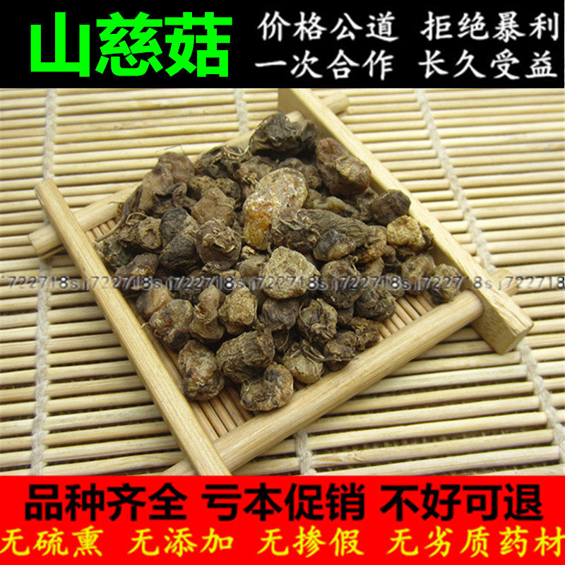 中药材(正品)山慈菇/毛慈菇/茅慈菇/冰球子/山慈姑500g克包邮