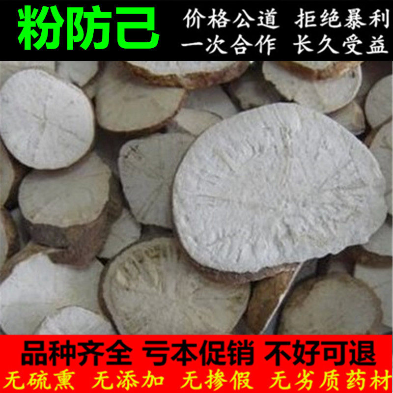 防己 防己 粉防己 选货汉防己水 500克g包邮中药材