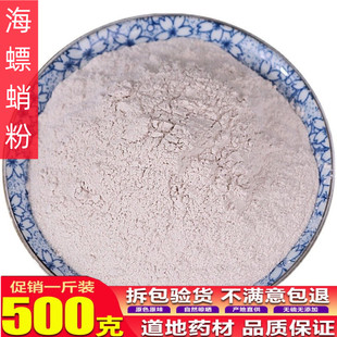 中药材白牙齿粉墨鱼骨粉去黄牙齿白乌贼鱼骨海螵蛸粉细粉500g包邮