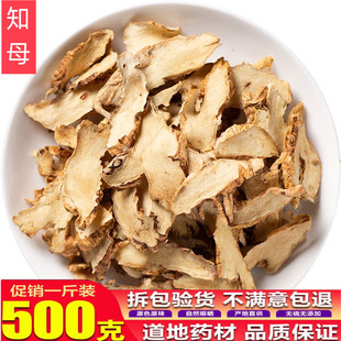 正品 毛知母片 野生知母 另有黄柏 500克 特级知母肉 中药材