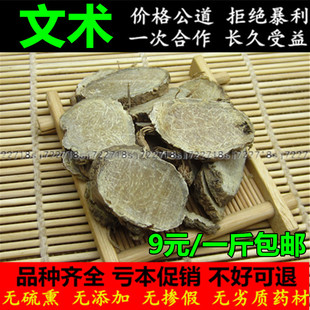 中药材 莪术 文术 醋莪术 中药材批 发 莪术500g克包邮