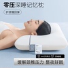 亚朵同款零压力护颈椎记忆枕芯深睡枕