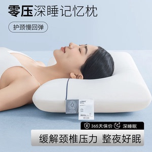 亚朵同款零压力护颈椎记忆枕芯深睡枕