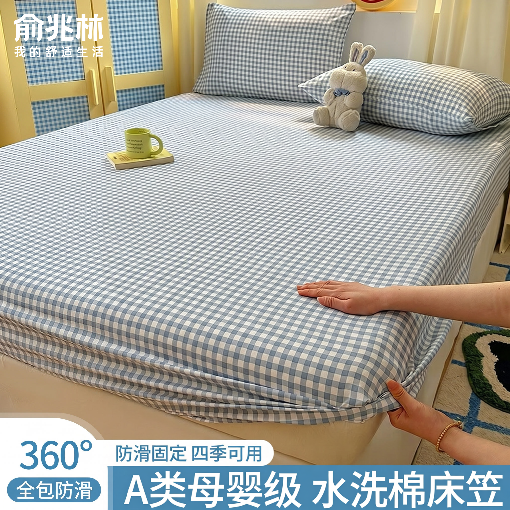 俞兆林A类水洗棉床笠单件2026新款全包床罩床套席梦思床垫保护套