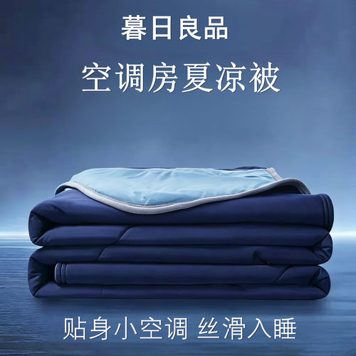 俞兆林A类冰丝抗菌可机洗夏被