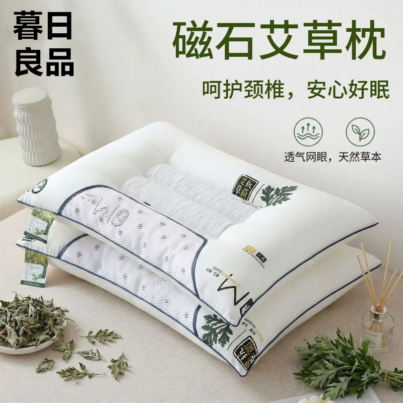 暮日良品艾草枕护颈椎枕决明子助睡眠艾草磁石枕家用护颈枕学生枕