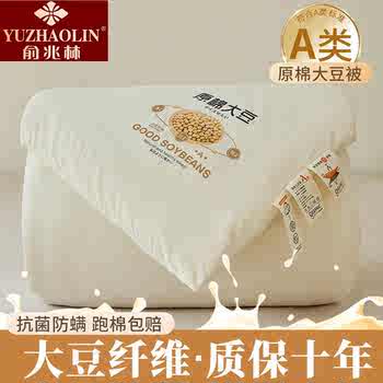 【俞兆林】】A类大豆被空调被春被四季被芯券后49.9元包邮