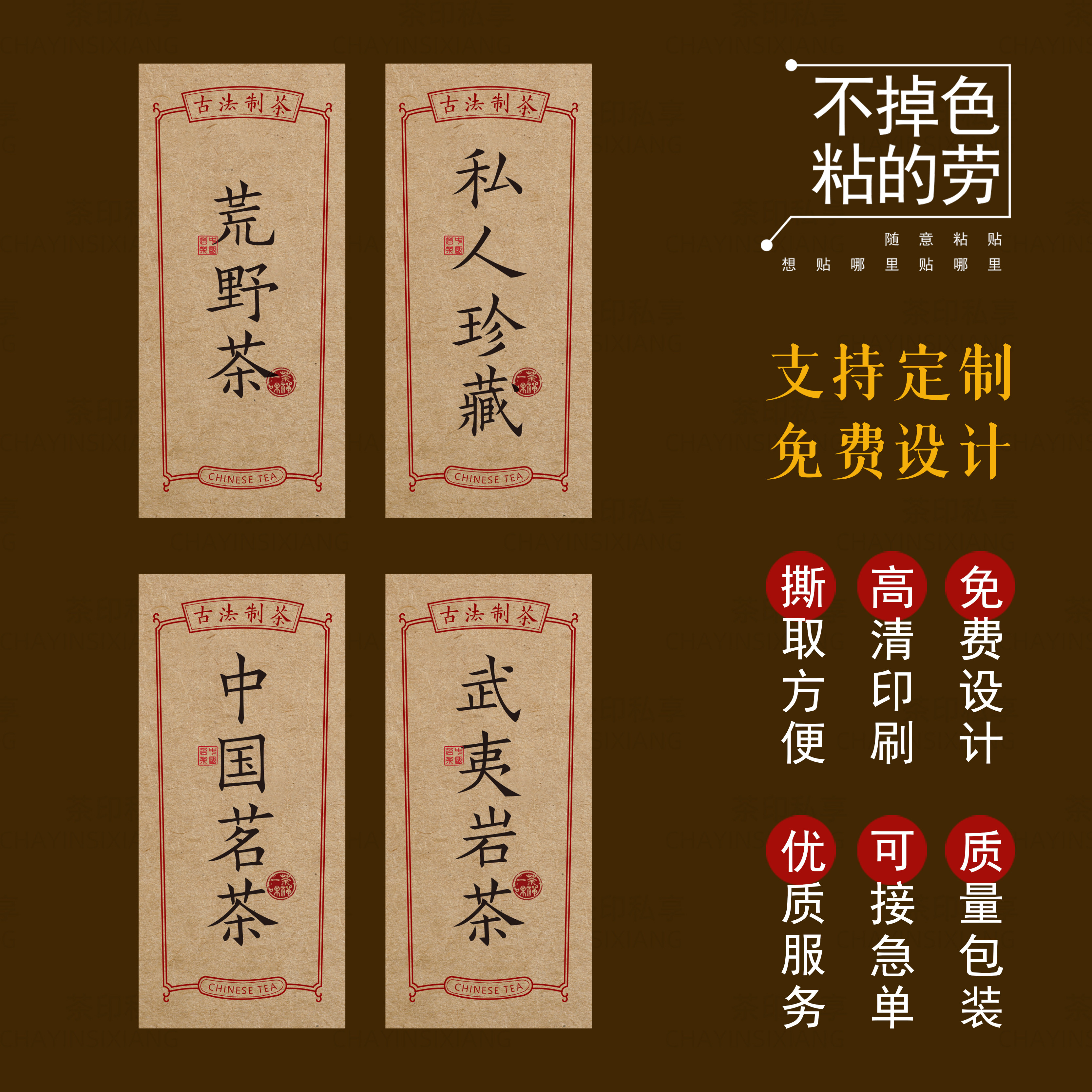 复古牛皮不干胶茶标可定制通用图片