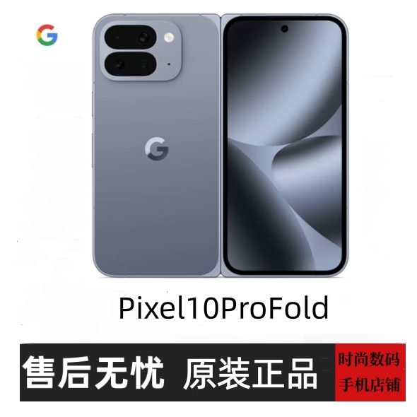 谷歌Google/Pixel10Fold三代大折叠原生安卓系统10代手机