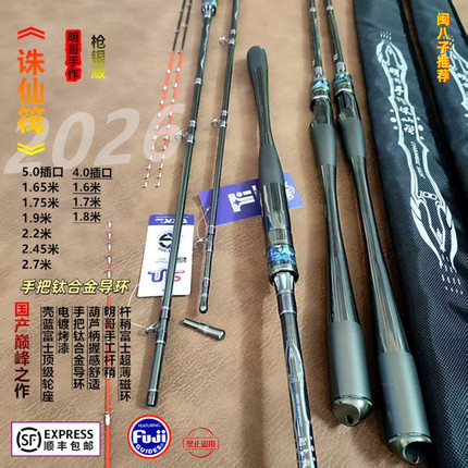 Mingge Handmade 2026 Model Zhuxian Raft Rod 4.0/5.0 Sea Raft Titanium Alloy Guide Ring Fuji Reel Seat Toray Carbon Fabric