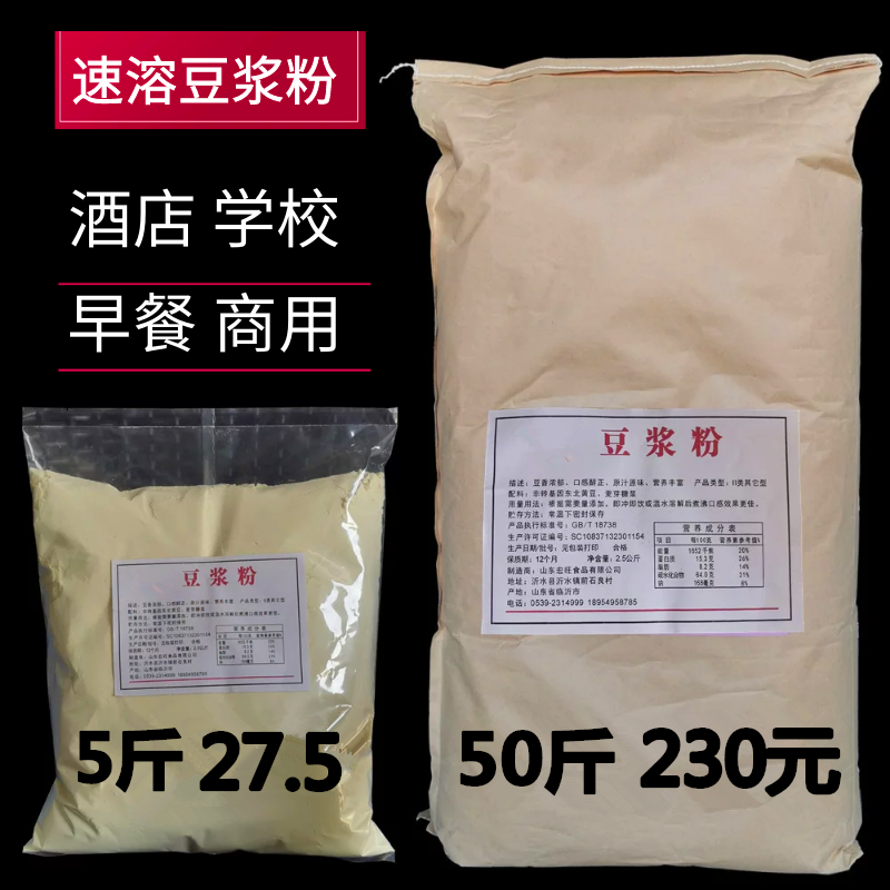 豆浆粉早餐商用专用原味甜味速溶无渣豆奶粉冲饮早餐店用大袋50斤|msdalam kategori kopi/oatmeal/Dibancuh ke dalam teh, Lotus root kanji/oatmeal/minuman Chong, susu - dari Buy2taobao.com untuk memberikan perkhidmatan ejen Taobao profesional membeli