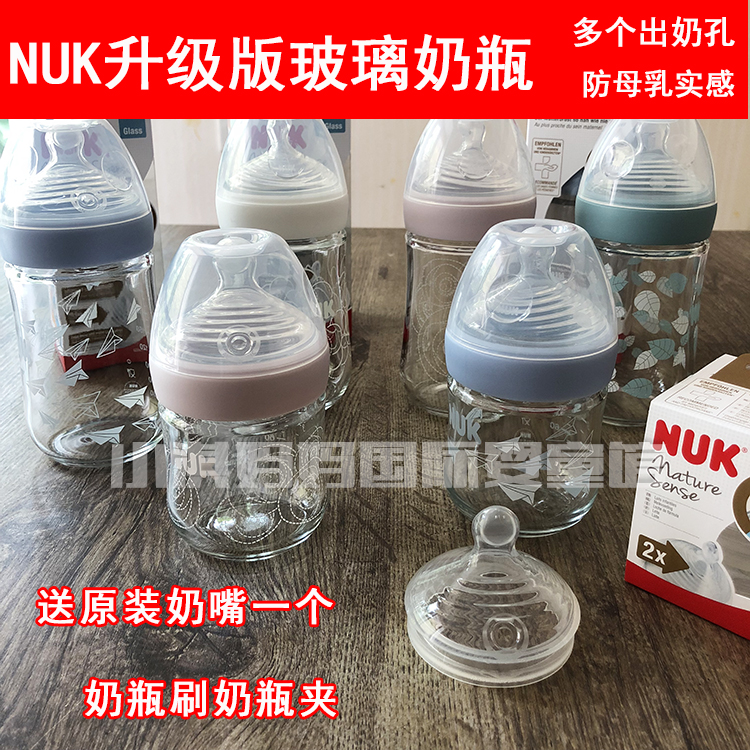 清仓特价德国NUK玻璃奶瓶新生婴儿自然仿真母乳宽口径奶嘴防胀气