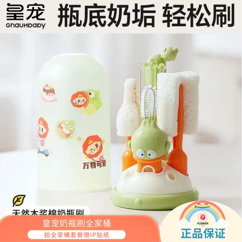 皇宠奶瓶刷婴儿奶嘴刷子套装