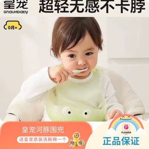 皇宠河豚婴幼儿饭兜非一次性围兜