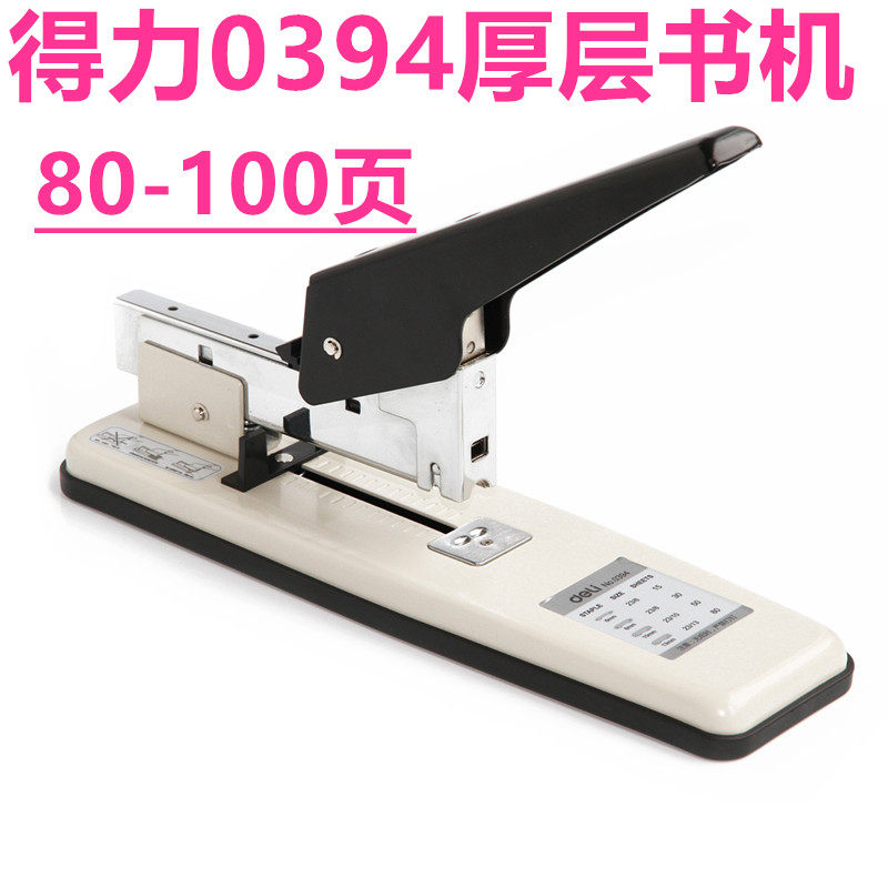 得力0394订书机重型厚层大号订书器装订机80-100页大书机加厚包邮